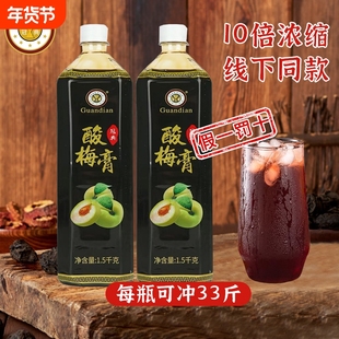 冠典酸梅膏浓缩商用1.5kg酸梅汤浓缩汁餐饮火锅酸梅汁摆摊果汁