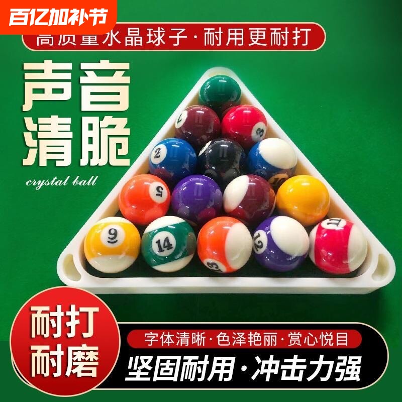 水晶台球球子母球桌球球珠黑八台球雅乐美tv球黑金刚中8标准白球