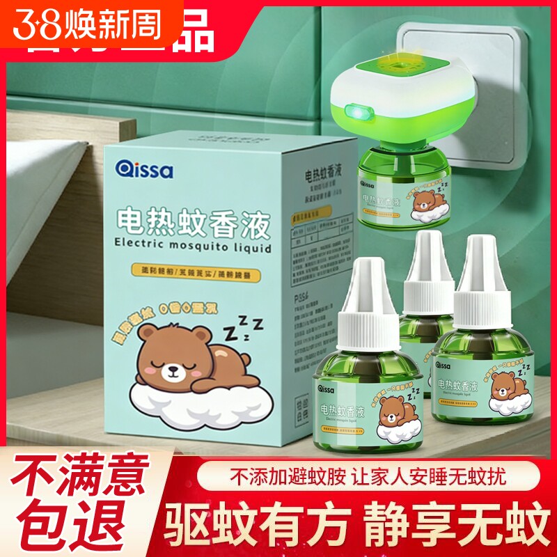 电热蚊香液无味婴儿宝宝儿童插电式定时电蚊香器补充液灭防驱蚊液