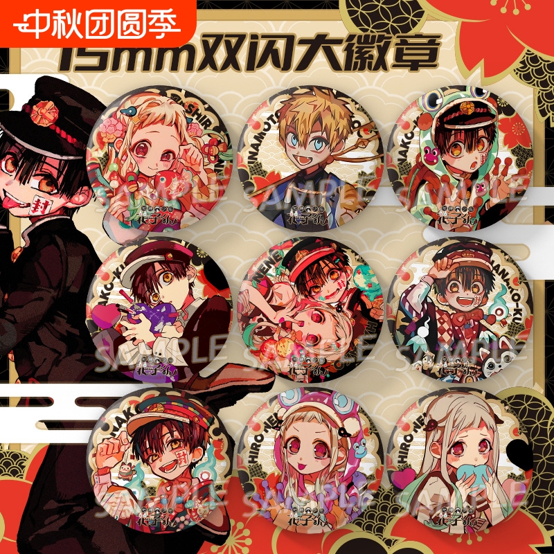 地缚少年花子君十周年系列谷子八寻宁宁柚木司周边75mm吧唧徽章