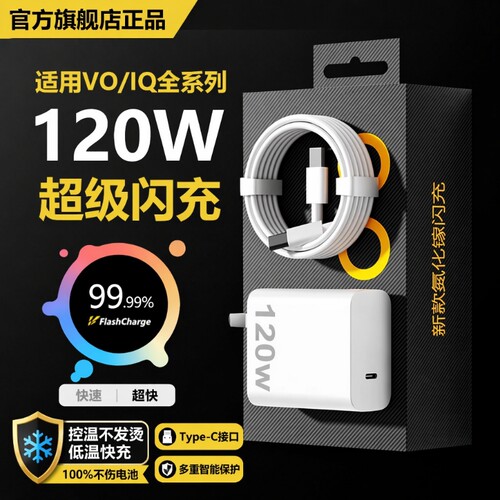 适用vivo120W充电器iQOONeo8/9/10Pro超级闪充X90s/X100快充线头原X90插头11正品12套装双type-c数据线氮化镓