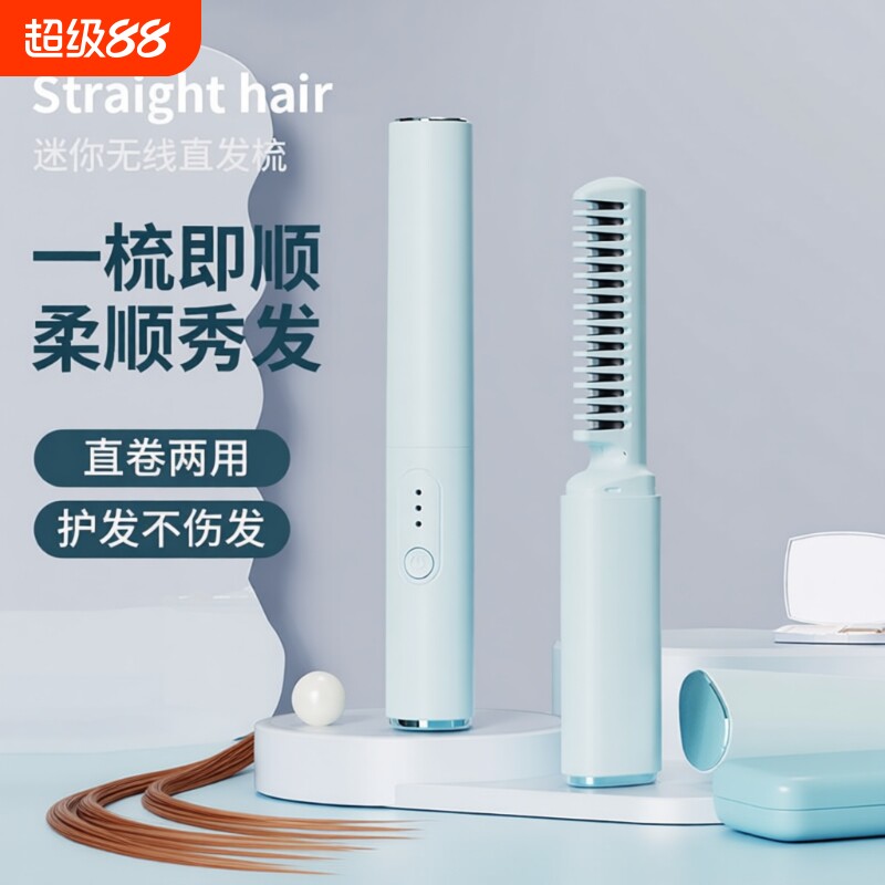 多功能迷你刘海梳便携直发梳家用负离子不伤发夹板直卷两用直发器