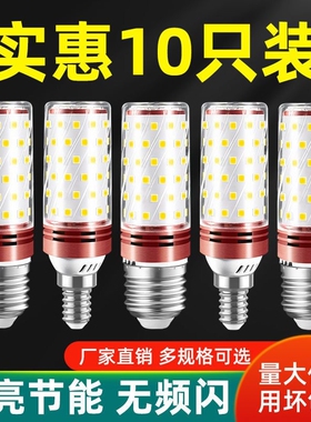 led灯泡e14小螺口E27家用超亮节能玉米灯水晶吊灯尖泡蜡烛泡光源