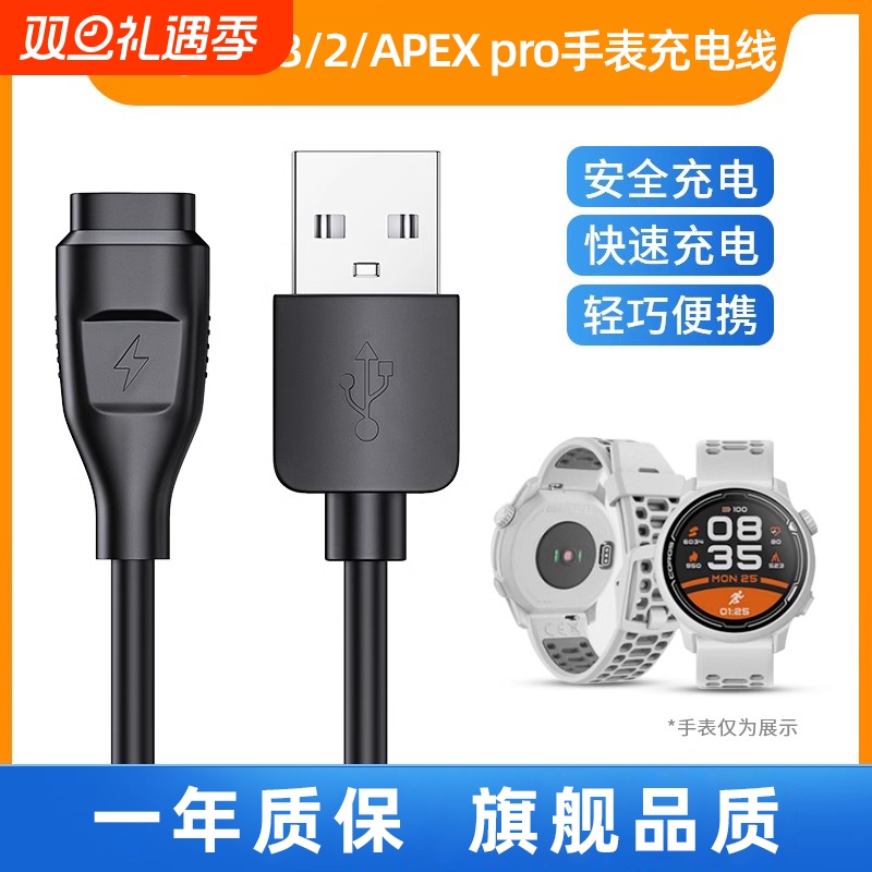 乾刊适用高驰手表充电器安全快充