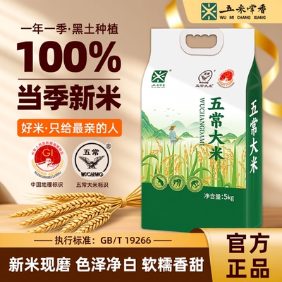 五米常香五常大米5kg真空新米