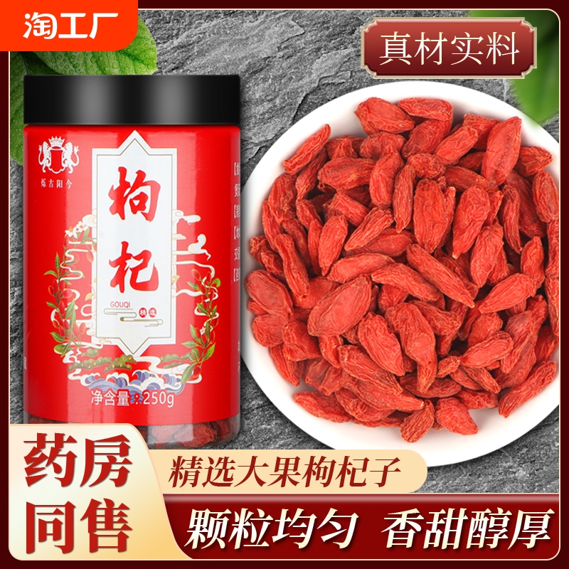 杞里香枸杞子宁夏特级500g正宗免洗纪构杞茶男红苟杞野生头茬黄芪