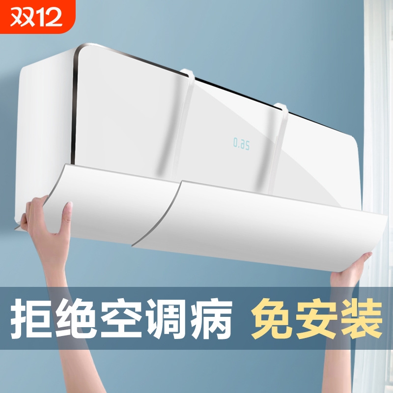 空调挡风板通用防风罩直吹婴幼儿月子遮风板壁挂式导风风向伸缩
