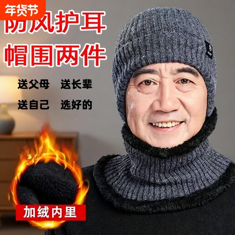 男士秋冬季护耳帽保暖加绒老人加厚中老年爸爸爷爷针织毛线帽防寒,服饰配件/皮带/帽子/围巾,帽子,淘宝优惠券,粉丝福利购,淘宝优惠卷