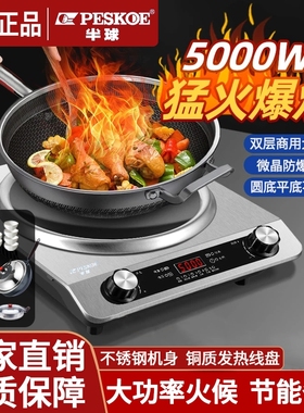 半球正品5000W电磁炉家用凹面大功率猛火多功能新款炒菜锅一体炉