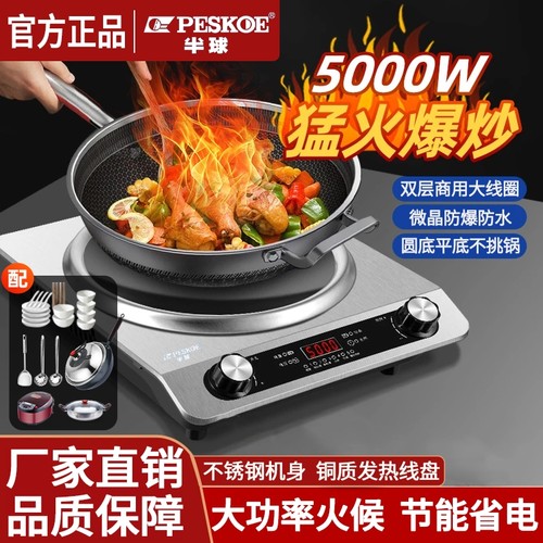 半球5000W大功率凹面电磁炉