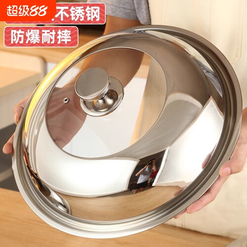 家用透明不锈钢锅盖|110人收藏