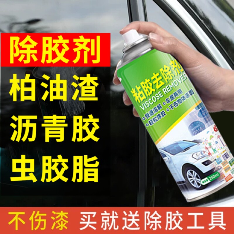 强力除胶剂家用万能溶解装修不伤漆面木门保洁汽车专用去胶带粘痕