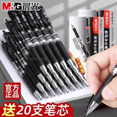 晨光12支按动中性笔书写流畅