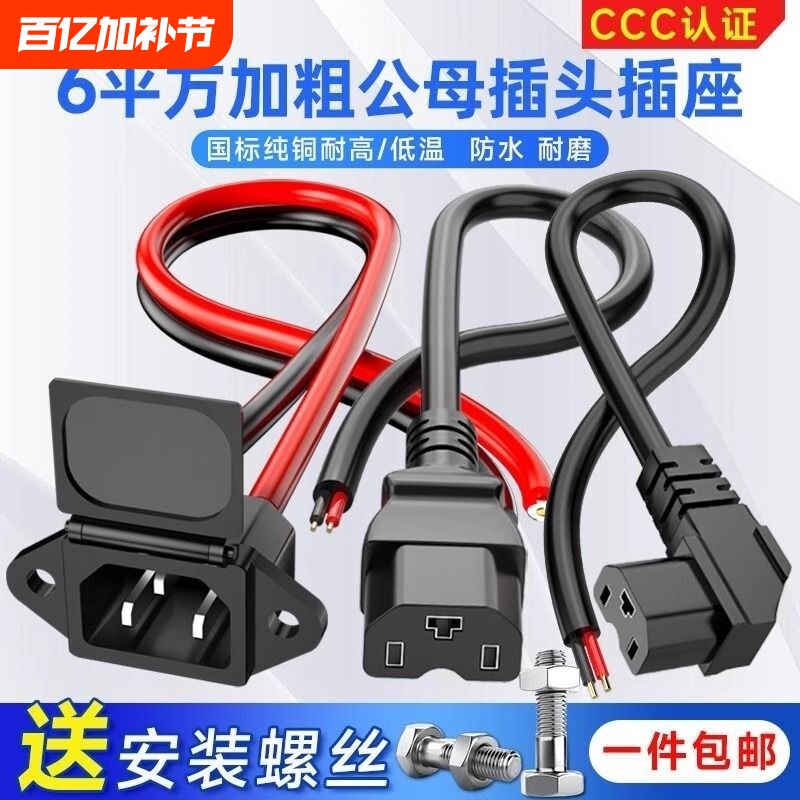 电动车充电转换头品字公母插头插口锂电池接口电源线电瓶插座连接