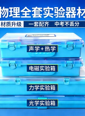 备战中考初中物理电学实验器材