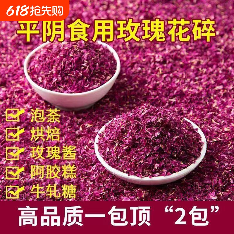 平阴碎玫瑰花瓣食用重瓣红玫瑰干净无硫玫瑰花碎商用做冰粉食品用