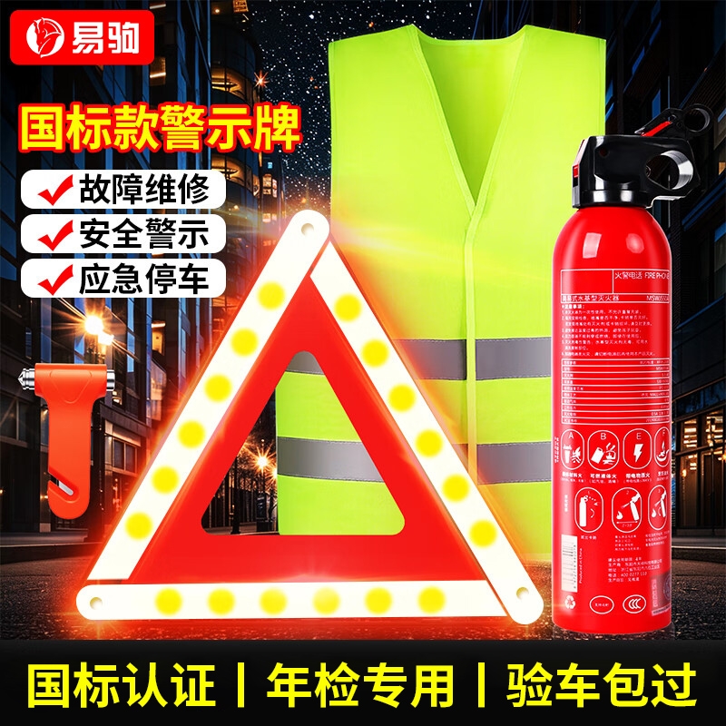 车载故障安全三角牌三件套