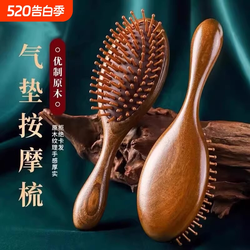 气垫梳子按摩梳女士专用长发头部经络梳大板梳家用梳头顺发檀木梳