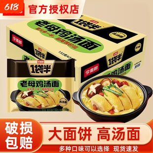 今麦郎一袋半方便面整箱老母鸡汤金汤肥牛宿舍懒人速食夜宵泡面