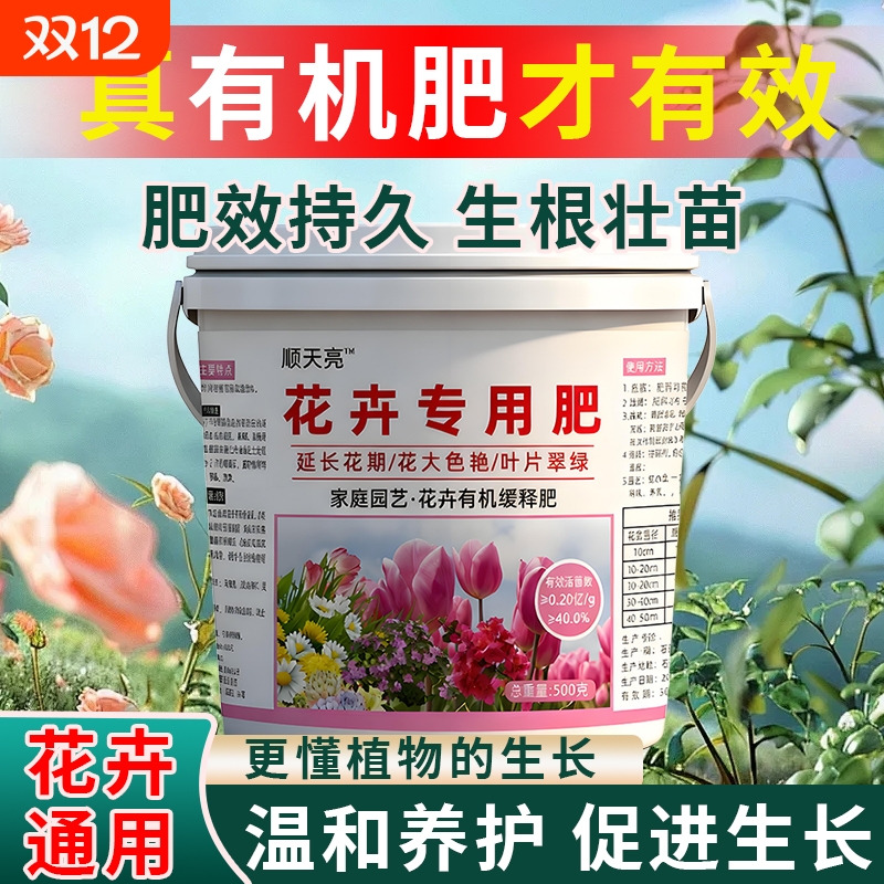 花卉专用肥促花爆花肥料花卉养花营养液预防黄叶枯叶黑斑缓释肥