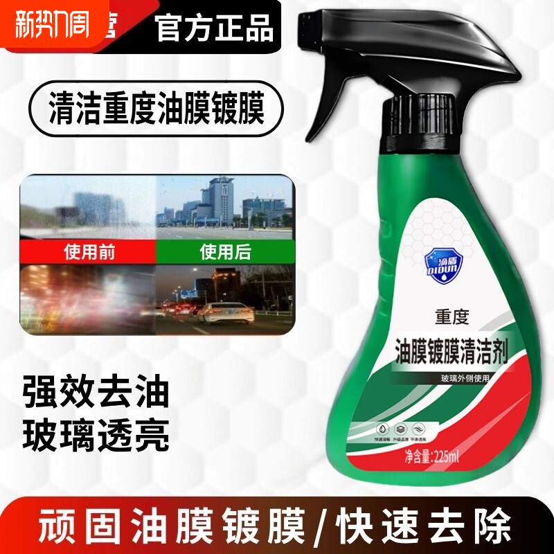 汽车玻璃油膜渍清洁剂前挡风玻璃重度镀膜强力清洗剂不挂水神器