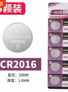 CR2016纽扣电池3V适用于汽车钥匙遥控器小型玩具灯条电脑主板AG3/392A/LR41W电子称计步器锂电子电子秤大容量