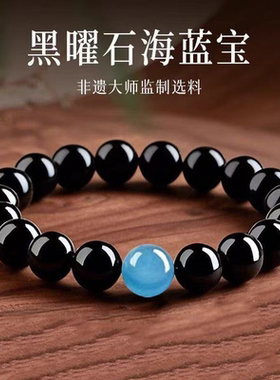 天然黑曜石海蓝宝手串