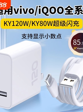 适用vivo充电器超级闪充头iqoo12爱酷11充电头10S快充iqooneo9插头120/80W手机数据线X80pro原3C认证正品套装