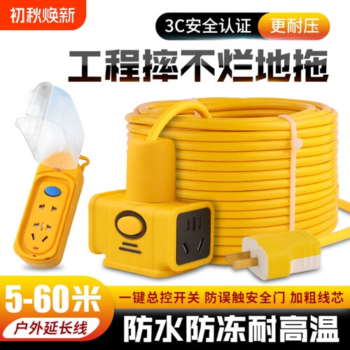 电动车充电延长线