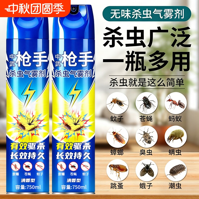 杀虫剂家用室内无毒气雾剂灭蚊子图片