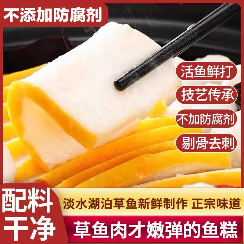 鱼糕淡水草湖北荆州特产农家制作草鱼糕鱼饼火锅食材新鲜手工