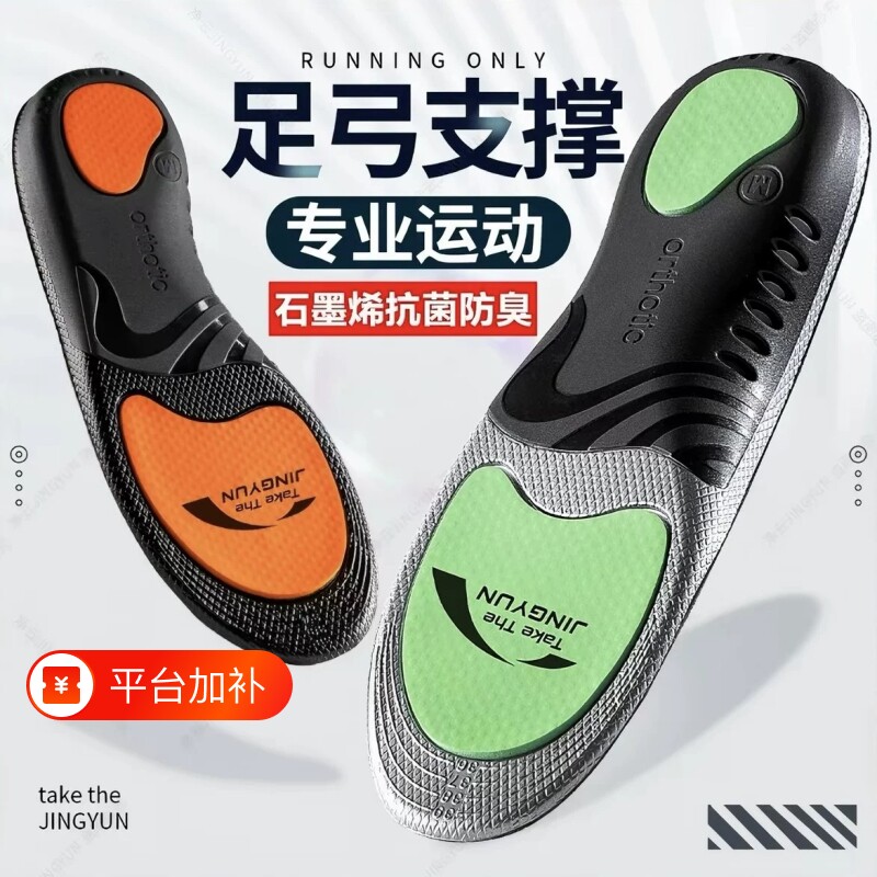 石墨烯防臭鞋垫足弓支撑扁平足缓解软底透气久站增高垫减震气垫