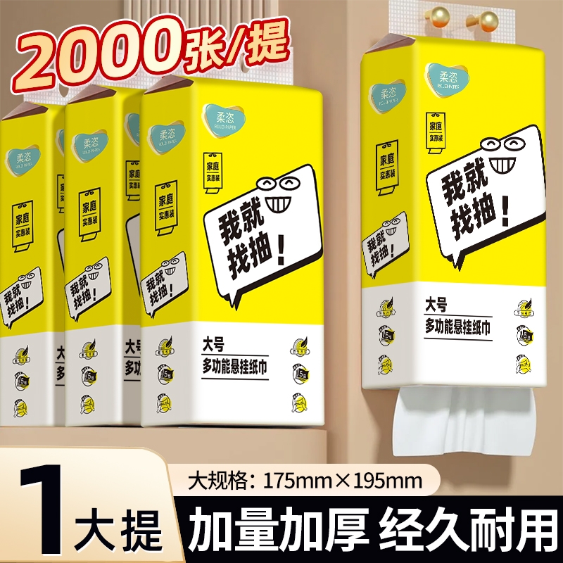 2000张大容量大尺寸5层加厚加量家用实惠装悬挂式抽纸面巾纸纸巾
