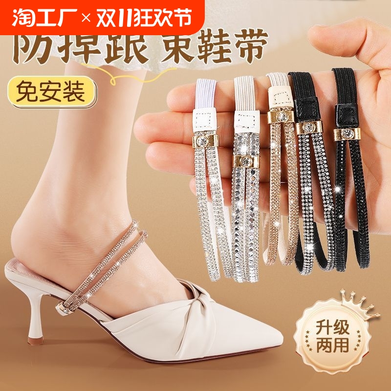 高跟鞋防掉跟神器束鞋带女士凉鞋免系绑带固定防滑隐形鞋子松紧带