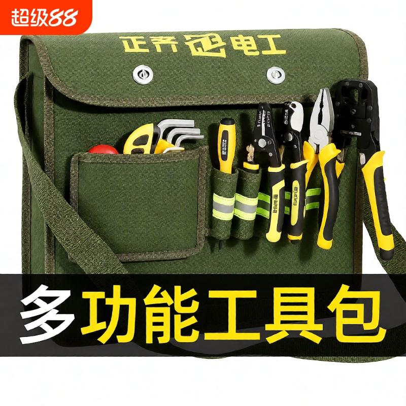 电工多功能单肩挎包加厚维修