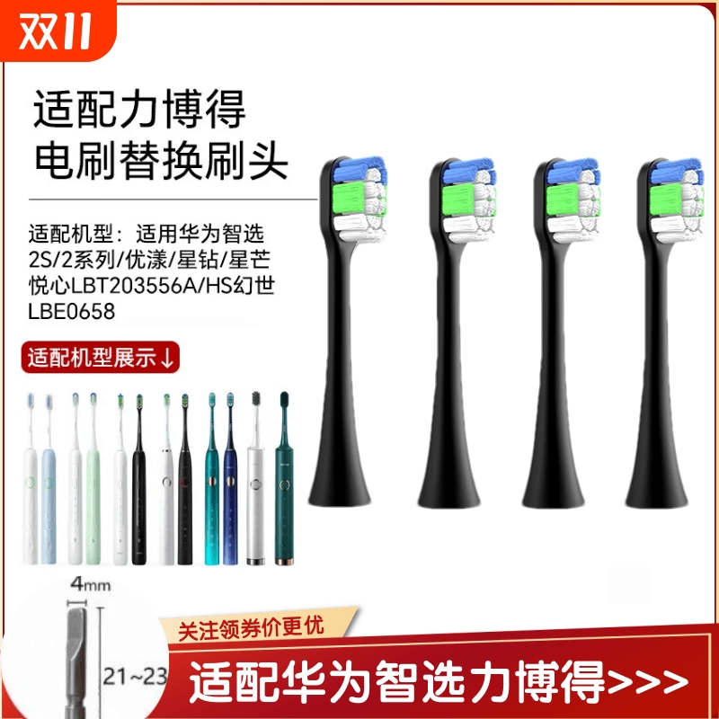 华为力博得电动成人8杜邦牙刷头
