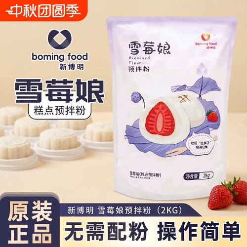 雪媚娘预拌粉2kg|超2000次加购
