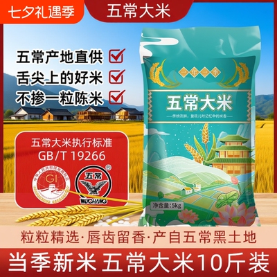 正宗东北五常大米|超1000次加购