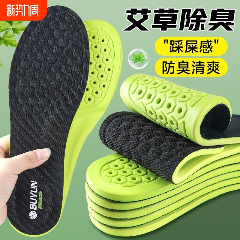 艾草除臭鞋垫男踩屎感抗菌防臭柔软舒适女士软弹减震吸汗透气干爽