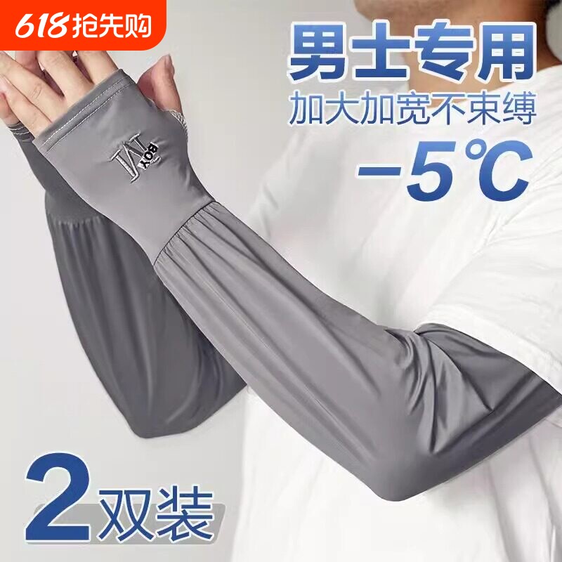 冰袖男士夏季宽松防晒冰丝袖套开车护臂薄款套袖户外骑行透气手套
