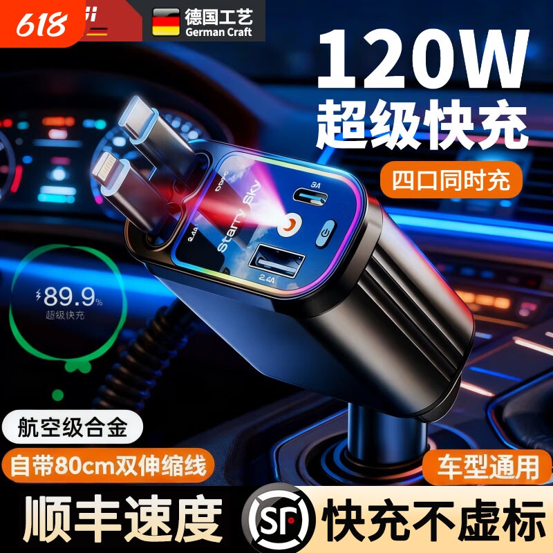 星空顶车载充电器120W手机伸缩线超级快充一拖四汽车usb点烟器口