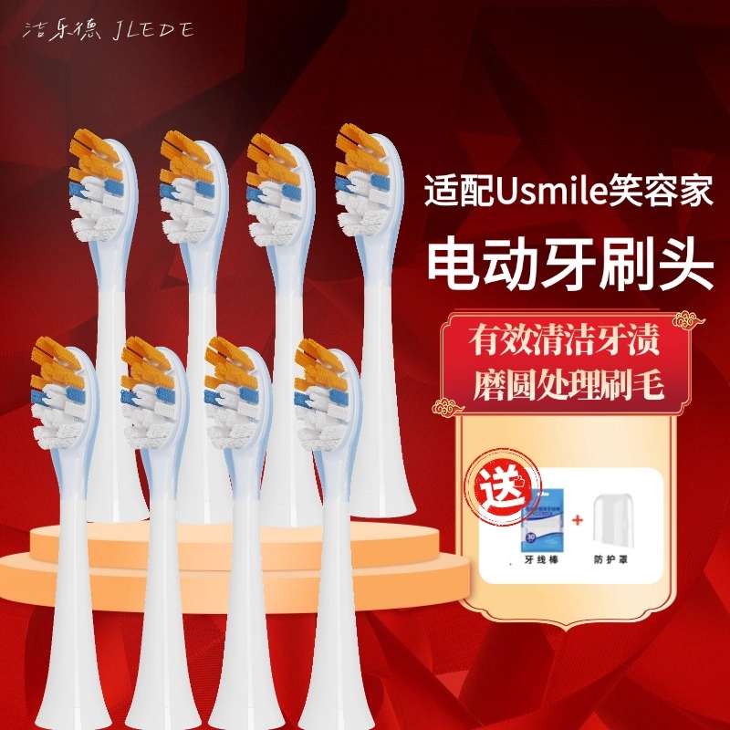 usmile成人电动牙刷头