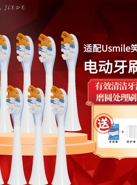 适配usmile电动牙刷头Y1/U1/U2/Y4/Y10/P10pro笑容加替换通用软毛