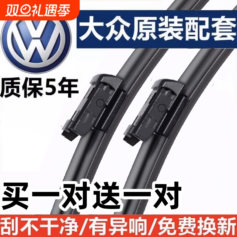 适用大众朗逸雨刮器宝来polo高尔夫67速腾途观迈腾汽车雨刷静音