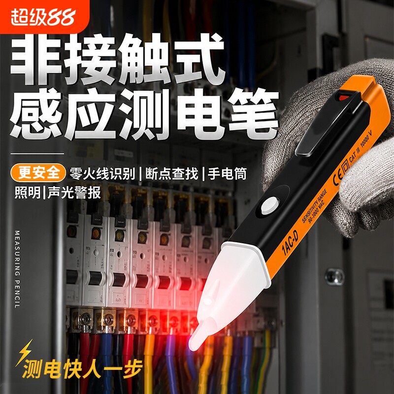 声光报警非接触测电笔感应查断点零火线电工家用工厂批发多功能图片
