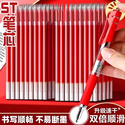 红色笔芯按动式0.5mm子弹头按动笔中性笔替换芯st头速干臻顺滑红笔芯水笔芯学生专用老师批不断墨大容量针管