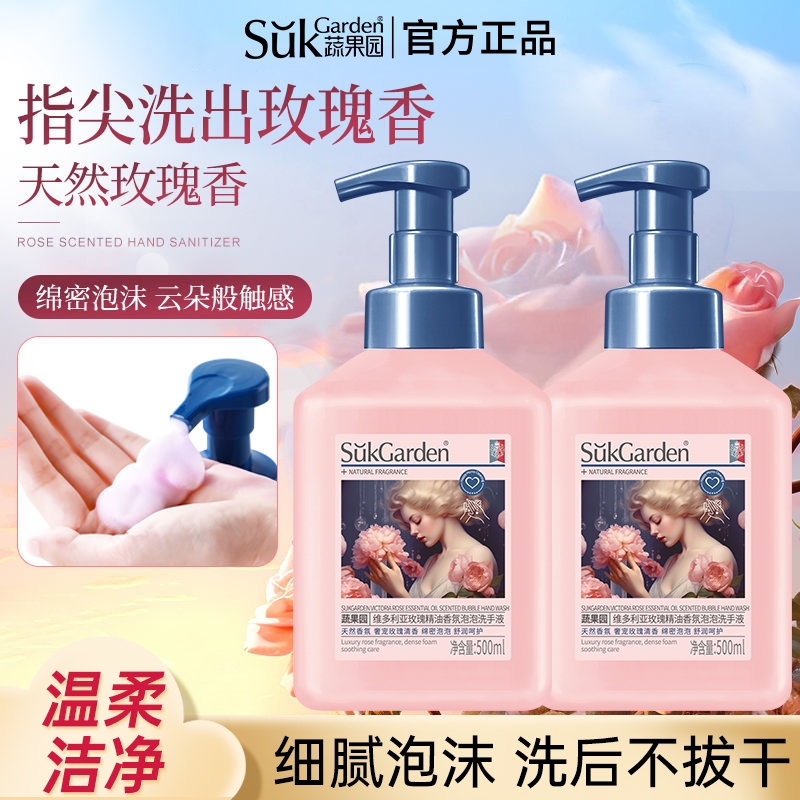 蔬果园玫瑰香氛泡泡洗手液泡沫型儿童家用便携式正品官方旗舰店