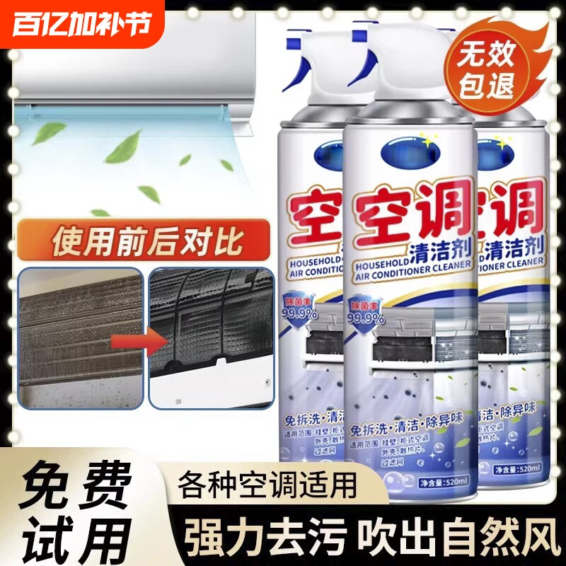 洗空调清洗剂工具全套家用外内机专用强力去污清洁液免拆免洗神器
