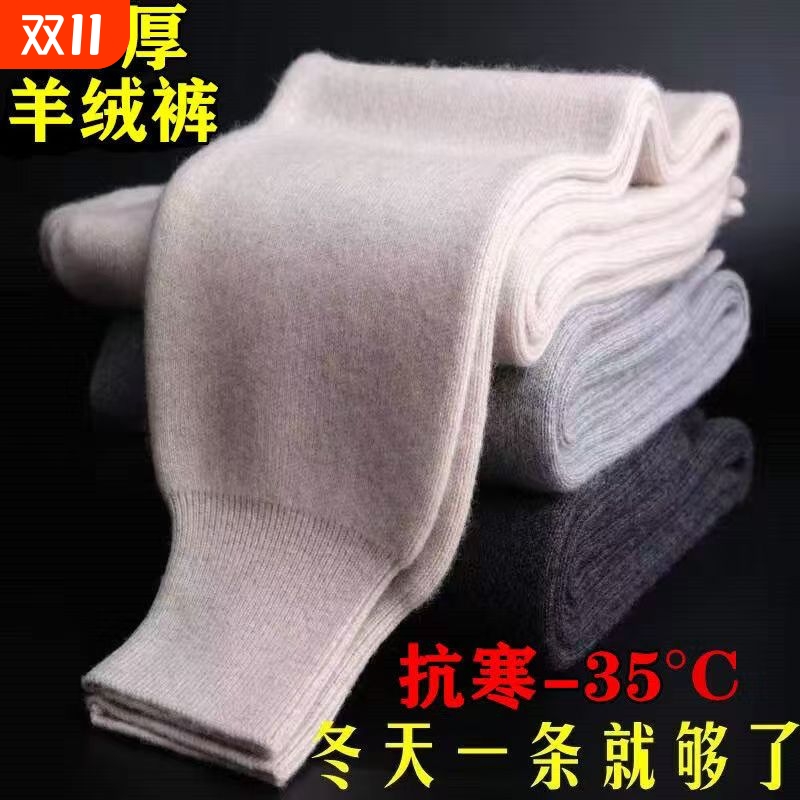 羊绒裤男款冬季加绒加厚保暖裤高腰一体绒针织羊毛裤女士棉裤外穿