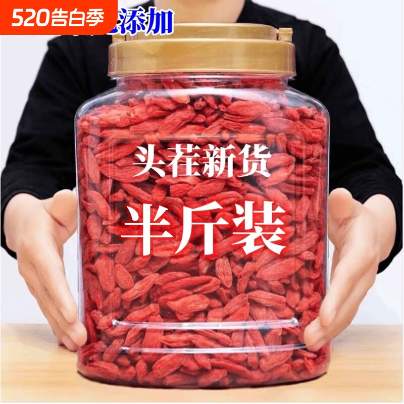枸杞子宁夏特级正宗枸杞泡酒250g无硫免洗不染色红枣特优袋装大果
